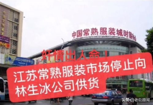 杭州林生斌事件引發行業震蕩 服裝廠集體斷供，損失或達千萬級別